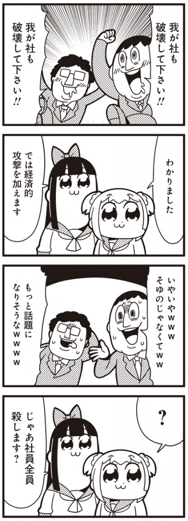 ポプテピピック