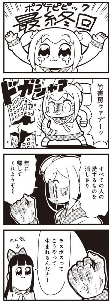 ポプテピピック