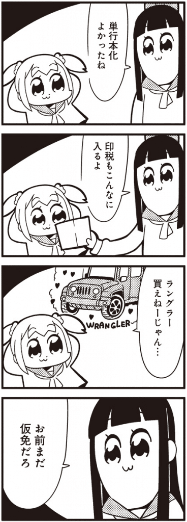 ポプテピピック