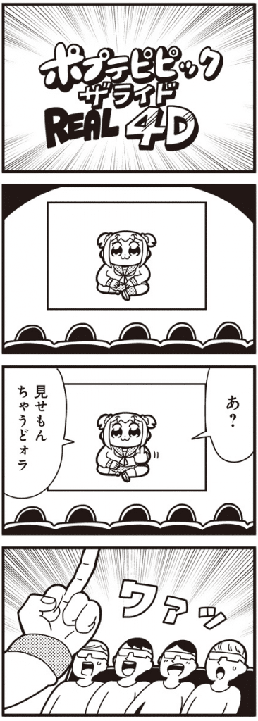 ポプテピピック