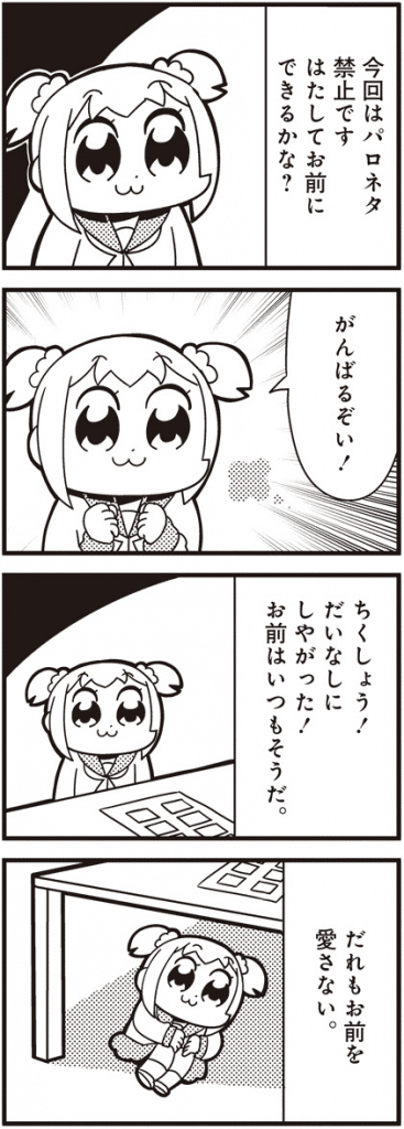ポプテピピック