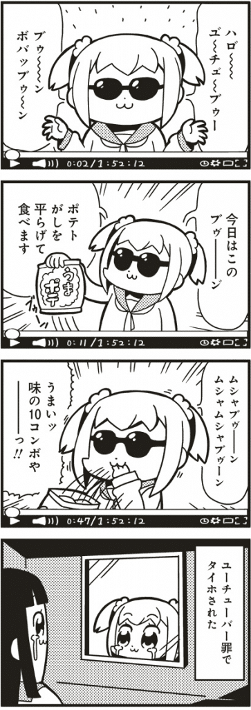 ポプテピピック