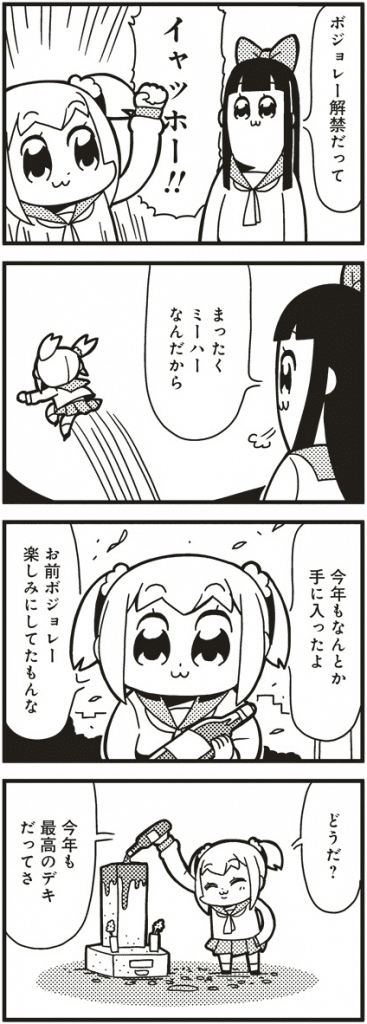 ポプテピピック