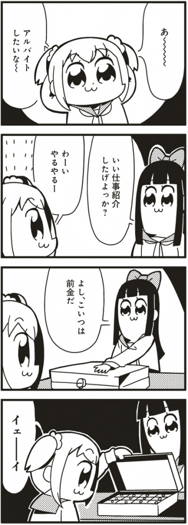 ポプテピピック