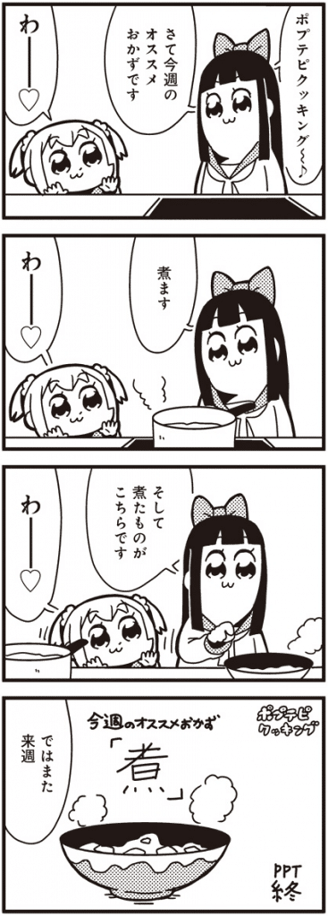 ポプテピピック