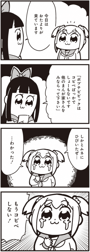 ポプテピピック