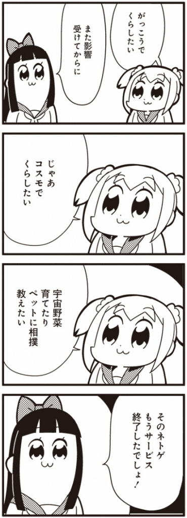 ポプテピピック