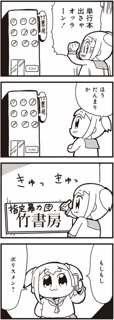ポプテピピック