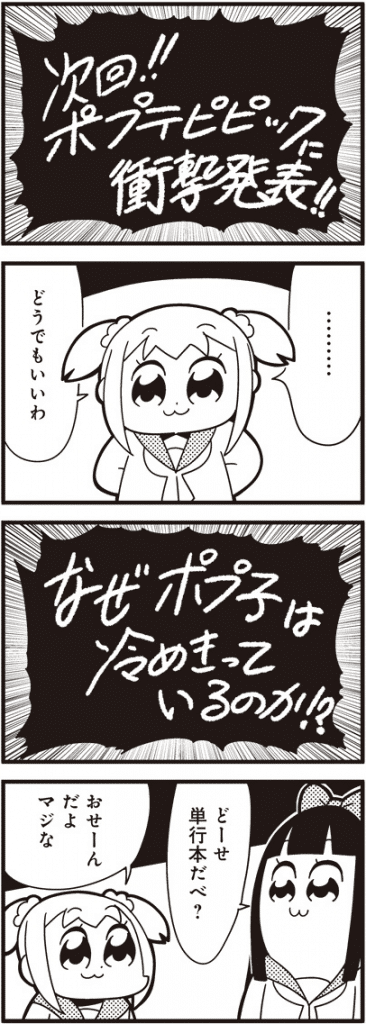 ポプテピピック