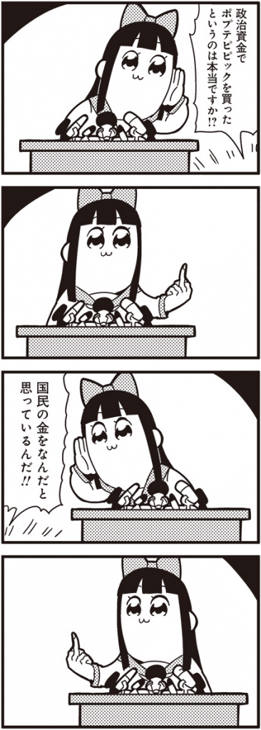 ポプテピピック