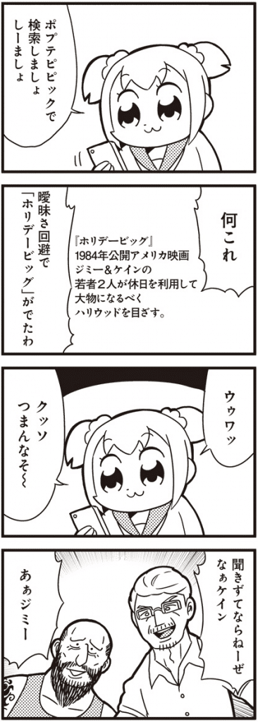 ポプテピピック