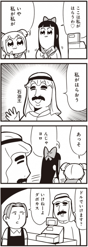 ポプテピピック