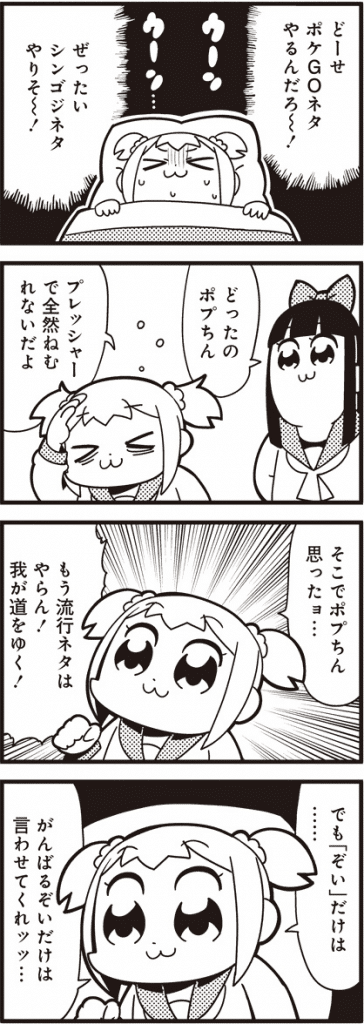 ポプテピピック