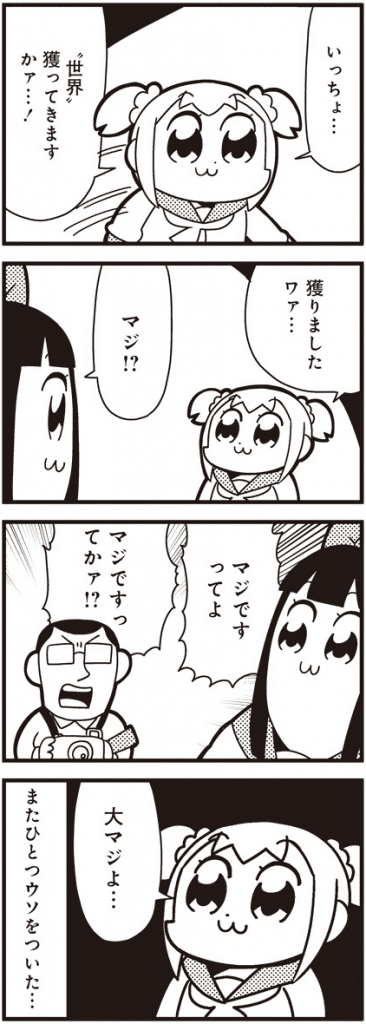 ポプテピピック