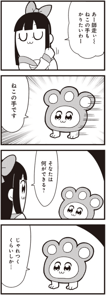 ポプテピピック