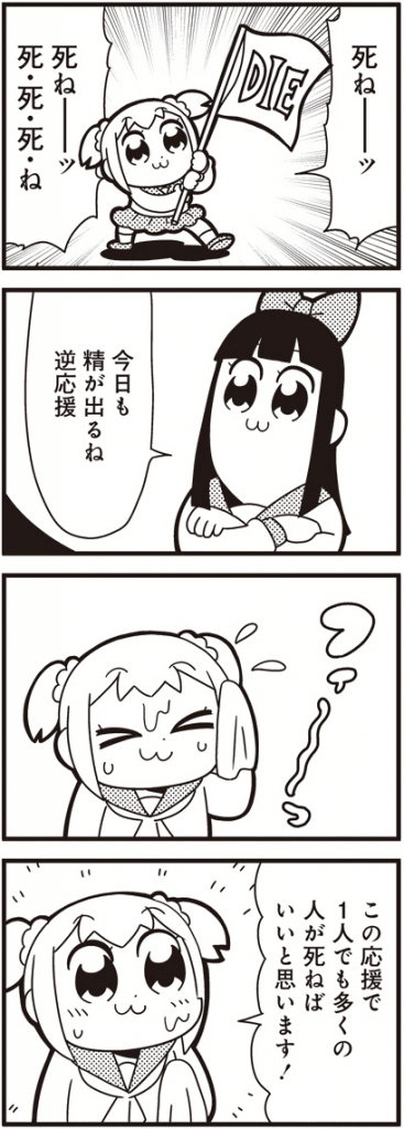 ポプテピピック