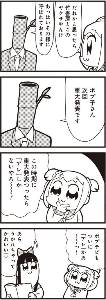 ポプテピピック