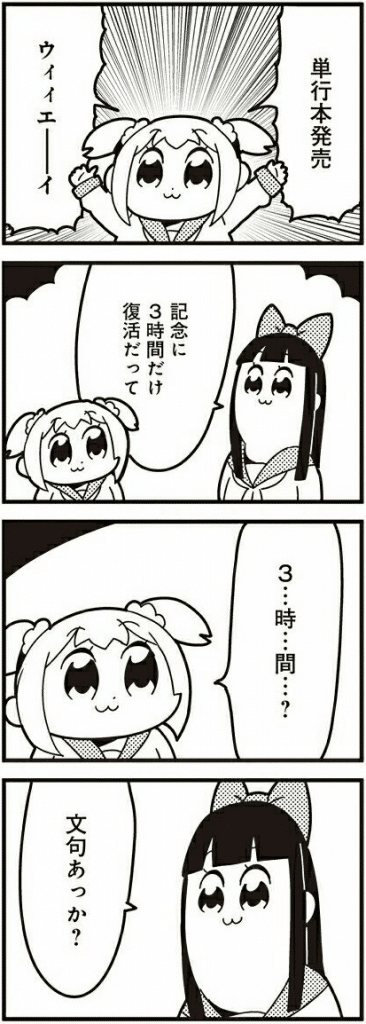 ポプテピピック