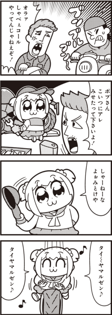 ポプテピピック