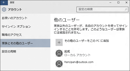 アカウント追加画面