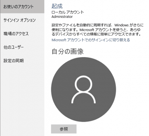 アカウント設定画面