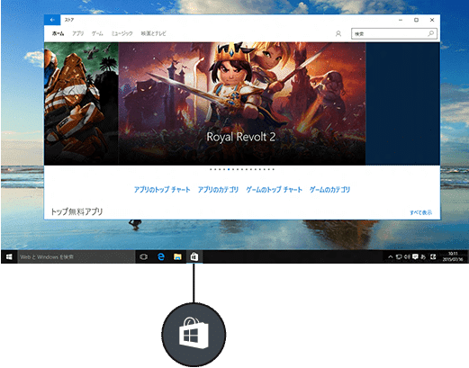 Windows 10 ストア