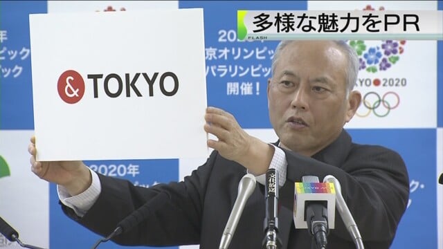 東京の魅力を発信 新ロゴマーク決まる