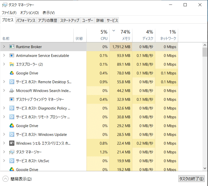 付けっぱなしにしているPCでよく起きるRuntime Brokerがメモリを食いつぶす現象