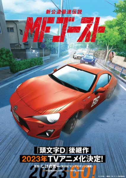 MFゴースト
